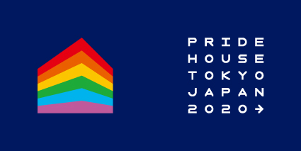 プライドハウス東京ロゴ